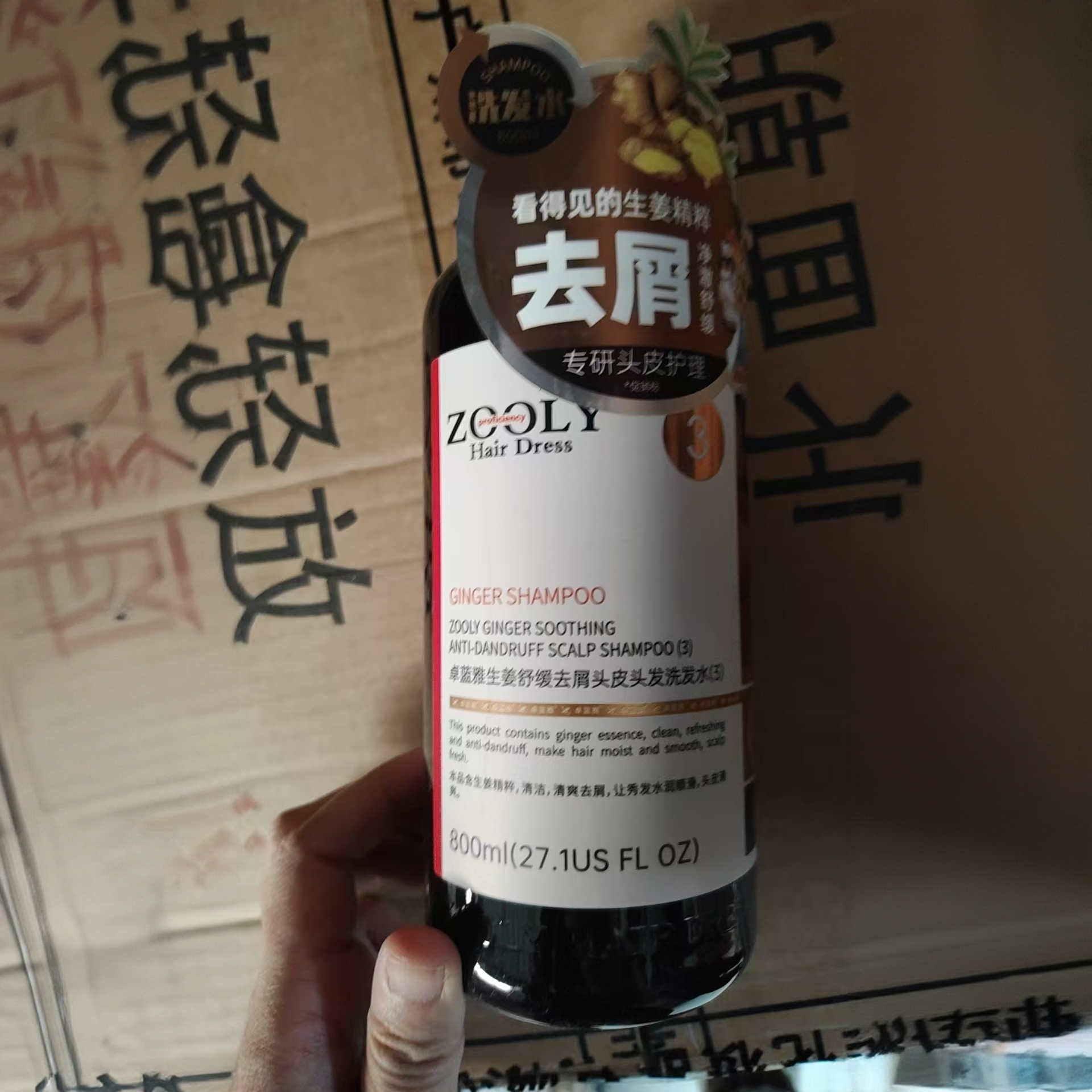 （直播专属）卓蓝雅生姜舒缓去屑头皮头发洗发水800ml