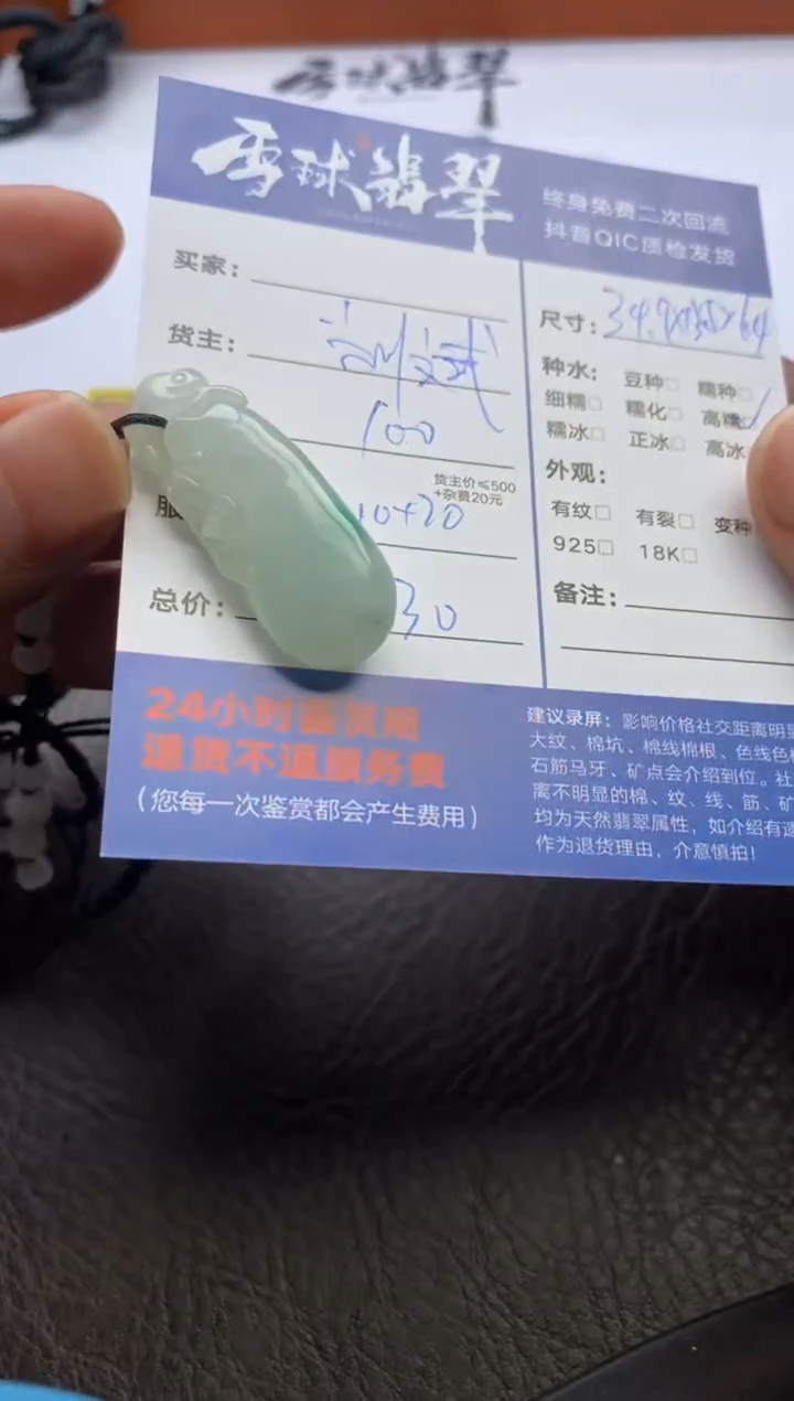 【闪购商品】翡翠颈饰未镶嵌1252205062