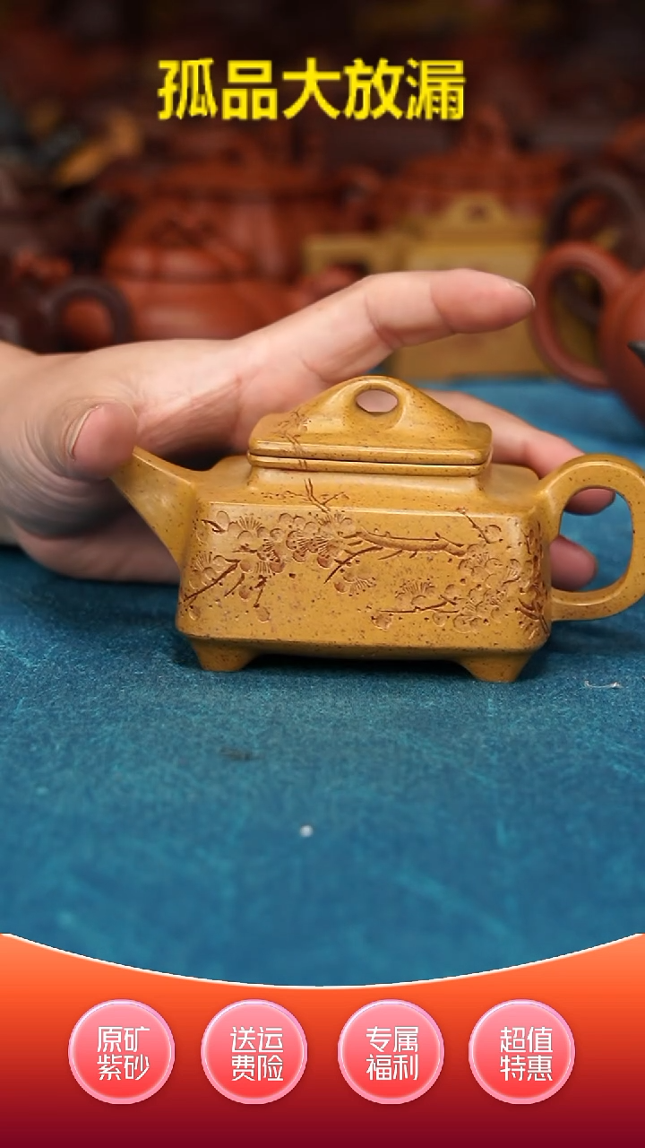 【闪购商品】紫砂茶壶黄金段长升方