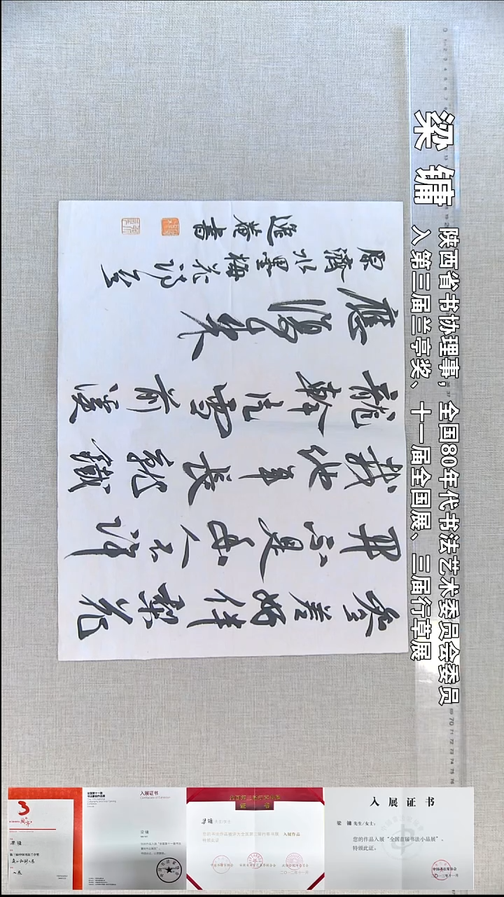 书法梁镛书法福利34*46参差