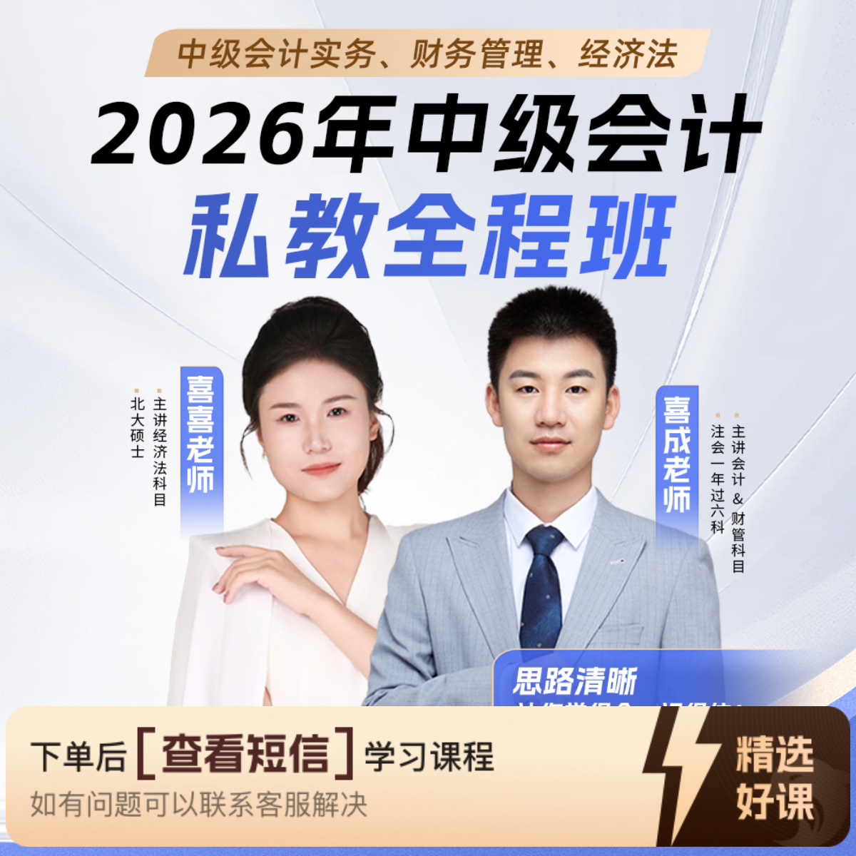 2026年中级会计私教全程班（留意短信解锁课程）