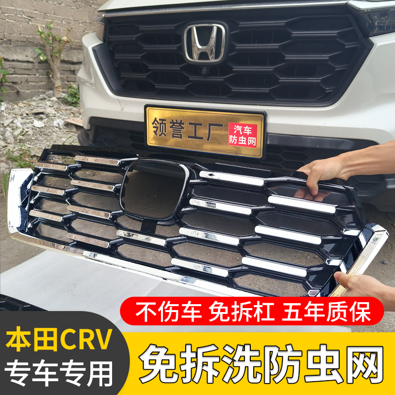 专用23-26本田CRV防虫网卡扣式前脸中网防蚊罩水箱防护网改装用品