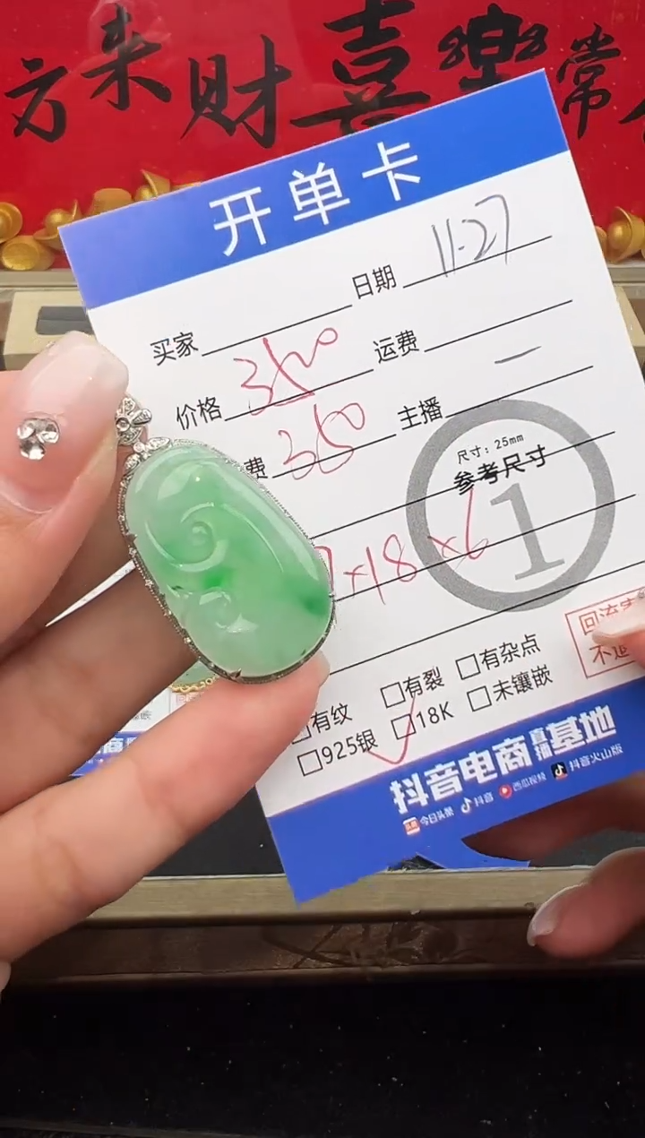 吊坠(不含链)18K金镶嵌翡翠绿如意-3731