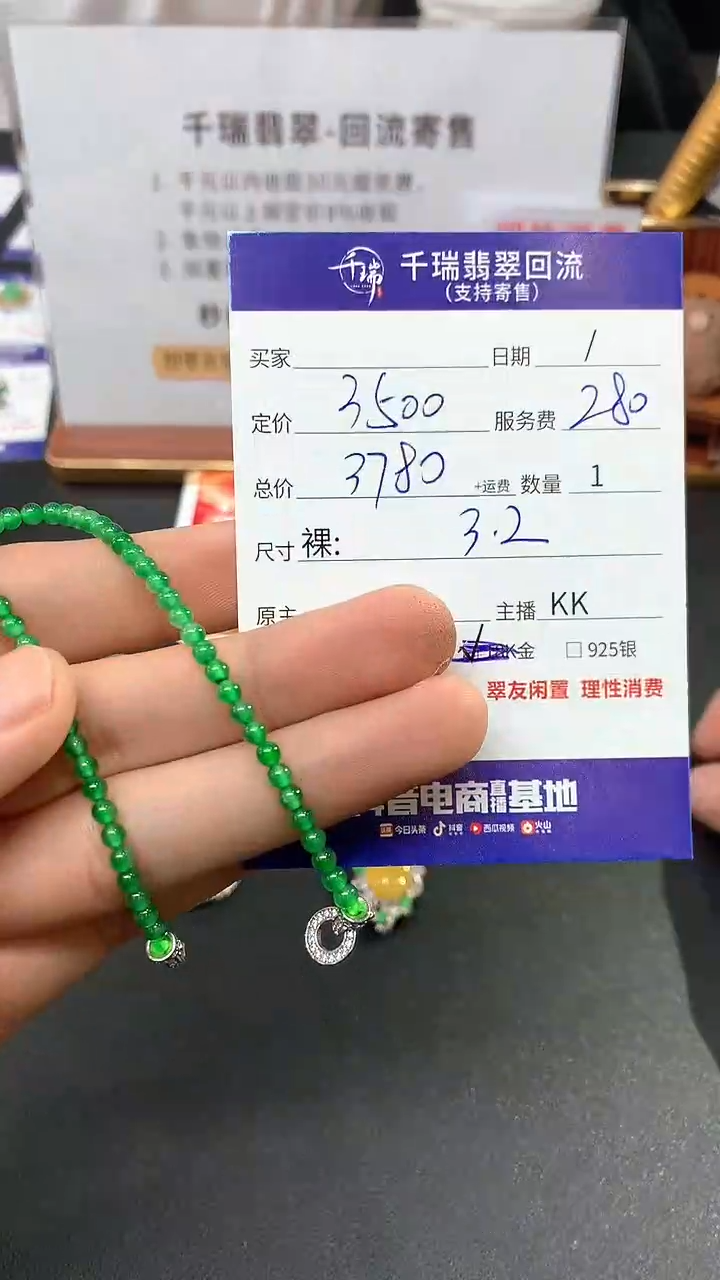 【闪购商品】翡翠手串未镶嵌手链回流不退不换|3780+0