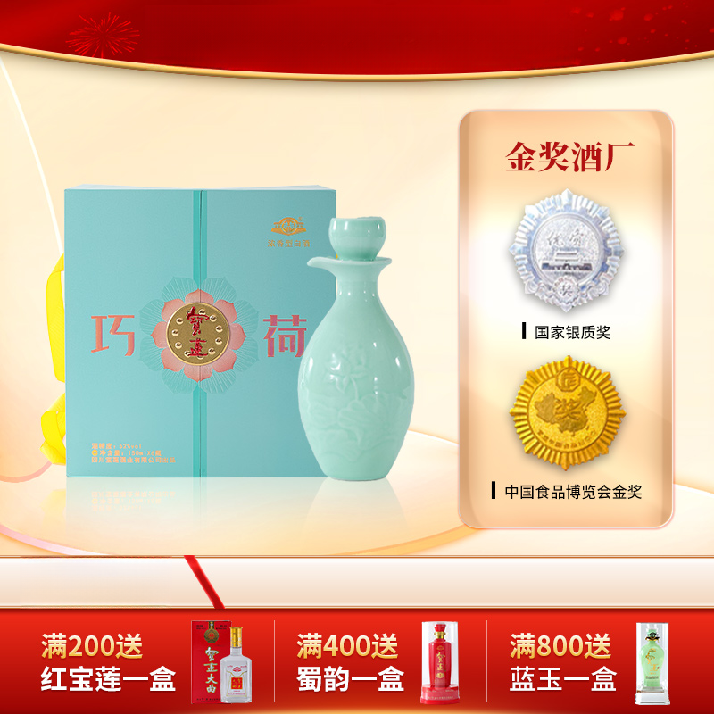 宝莲巧荷小酒6瓶礼盒装四川纯粮食酒浓香型小瓶白酒52度900