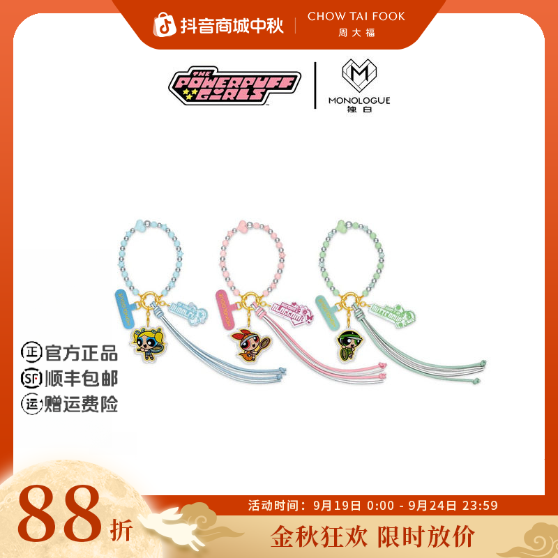 【周大福】独白飞天小女警花花泡泡毛毛黄金工艺品金章挂件多款