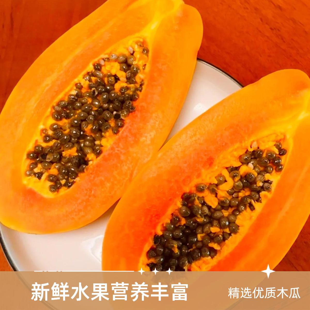 木瓜四季水果中的健康之选海南省