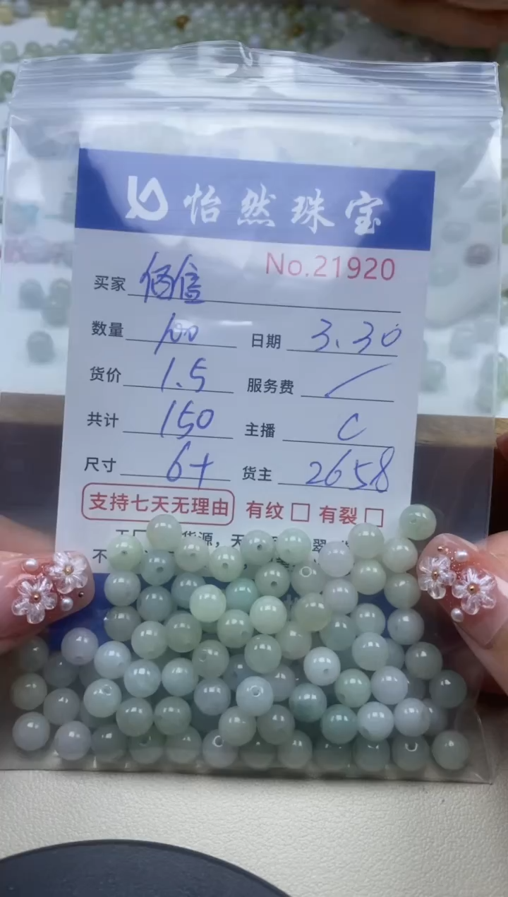 未镶嵌翡翠手串单：21920