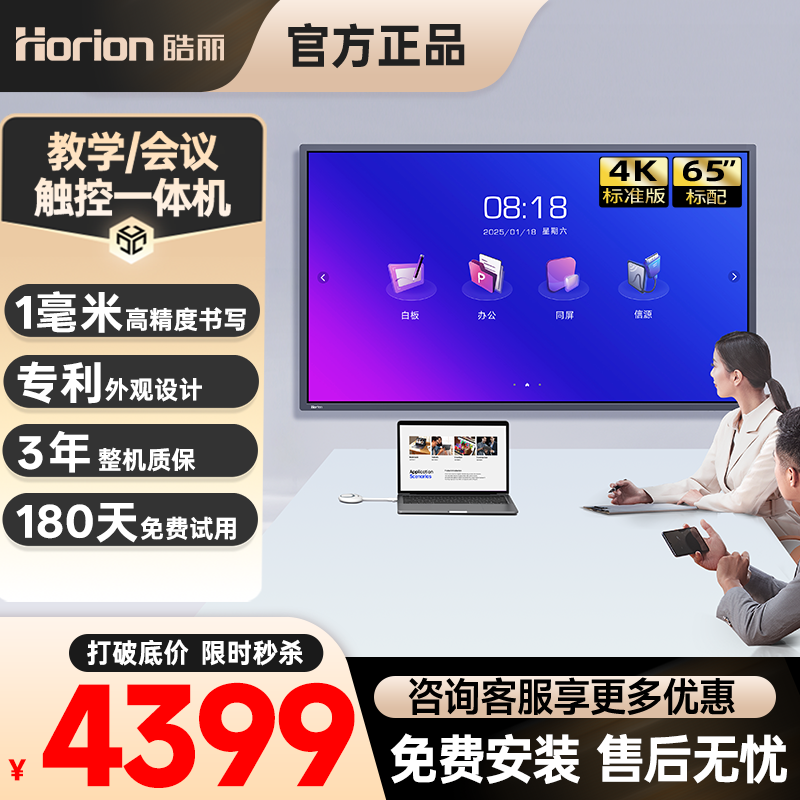 皓丽【标准版】会议平板一体机办公大屏会议电视教学一体机触摸屏