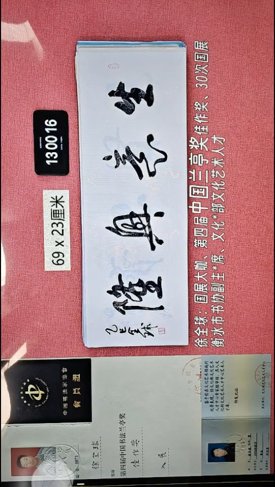 书法139    徐老师书法作品