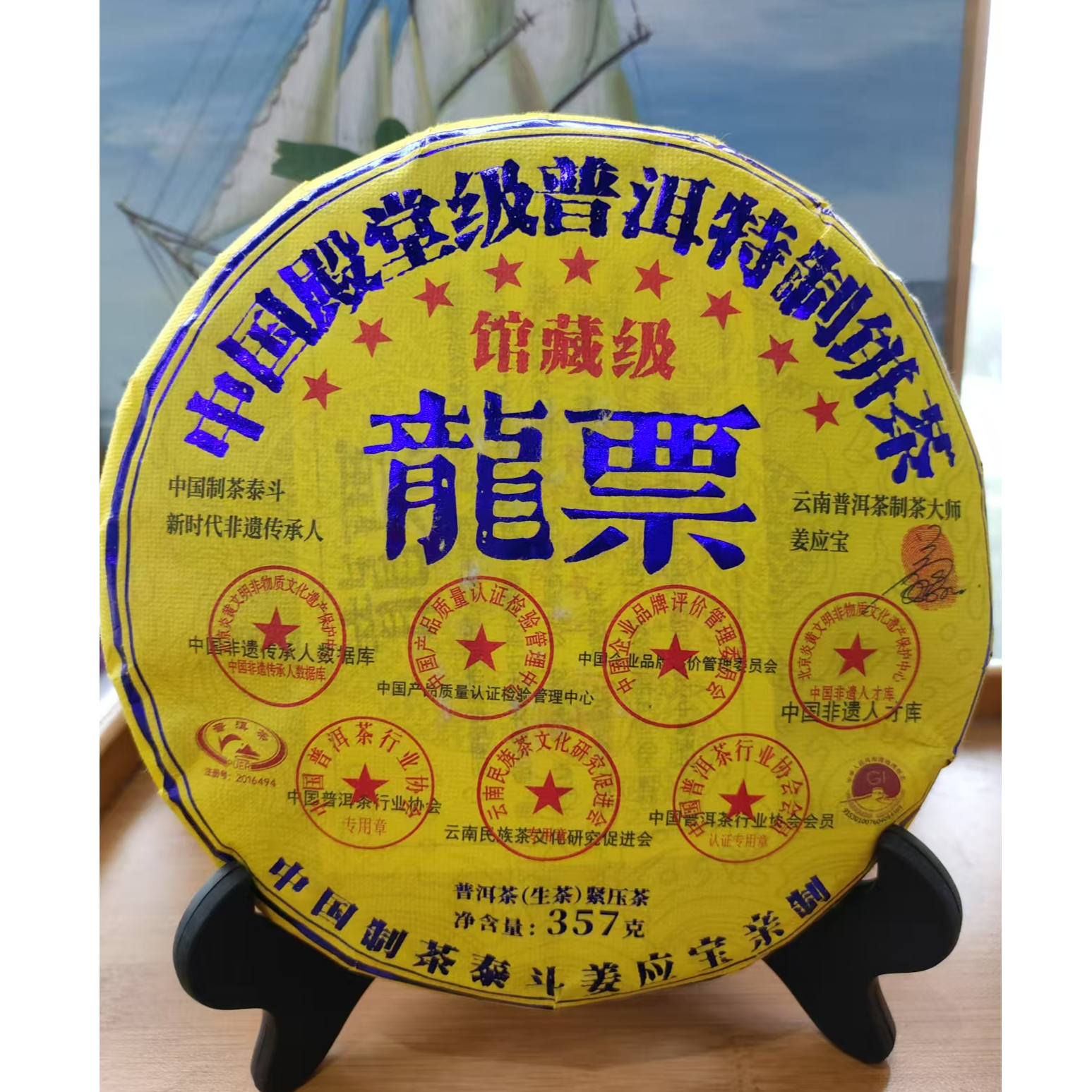  【龙票】普洱茶 生茶 357g