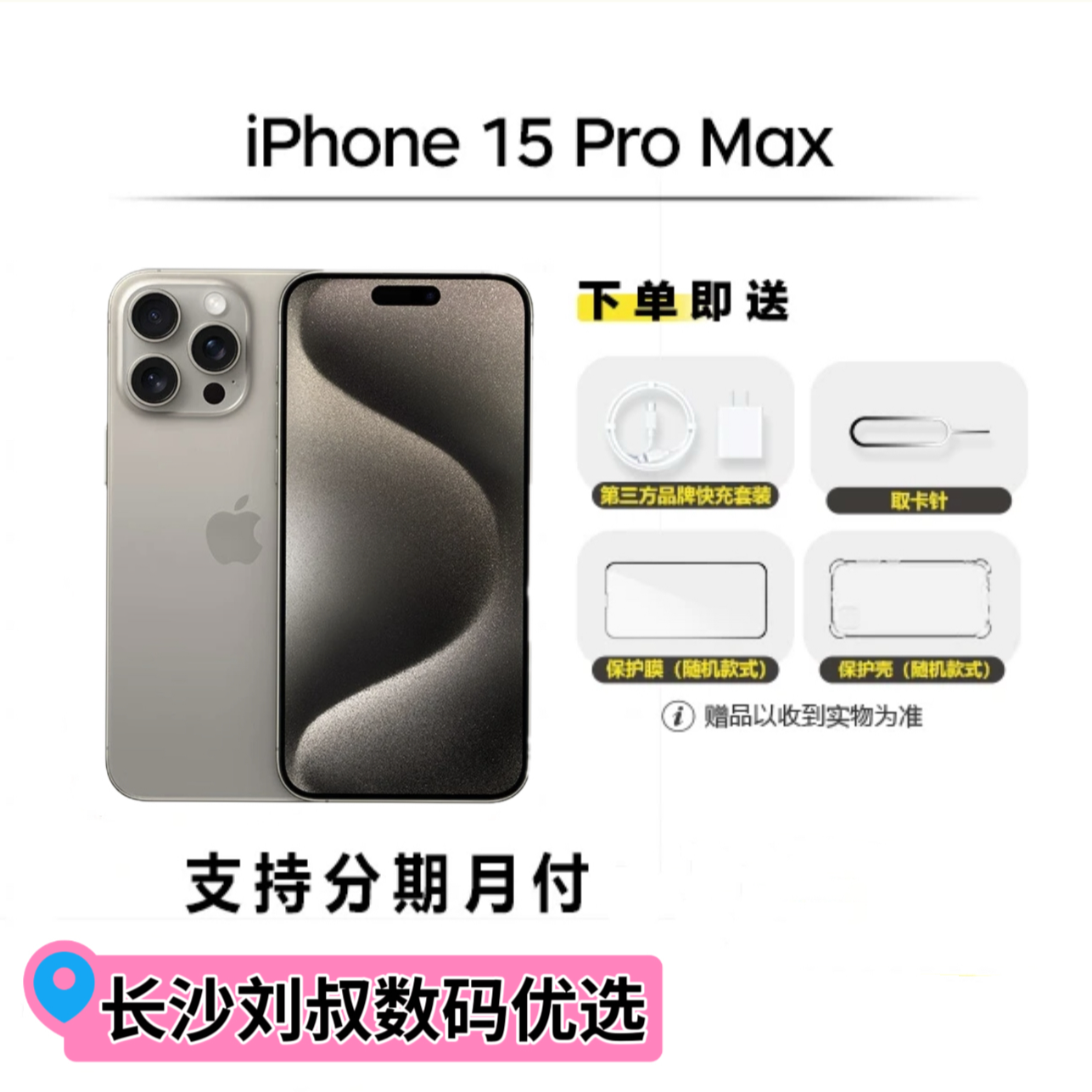 95新 Apple/苹果 15ProMax 国行双卡 零售机 全原机优品