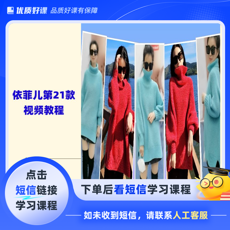 学习第21款毛衣编织视频教程(点击短信链接学习课程)