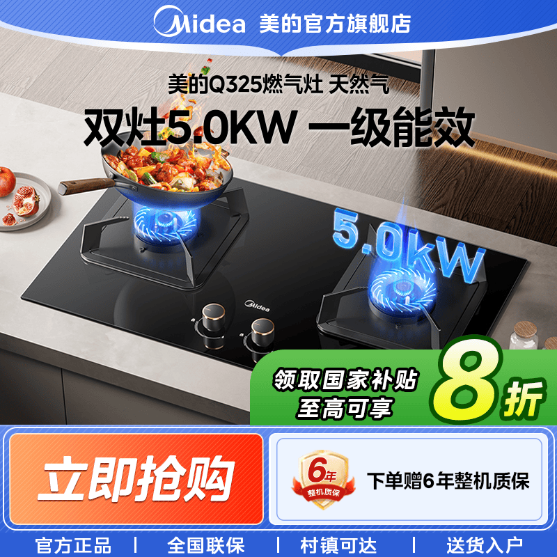 【国家补贴】美的JZT-Q325-M台式燃气灶具钢化玻璃猛火灶天然气