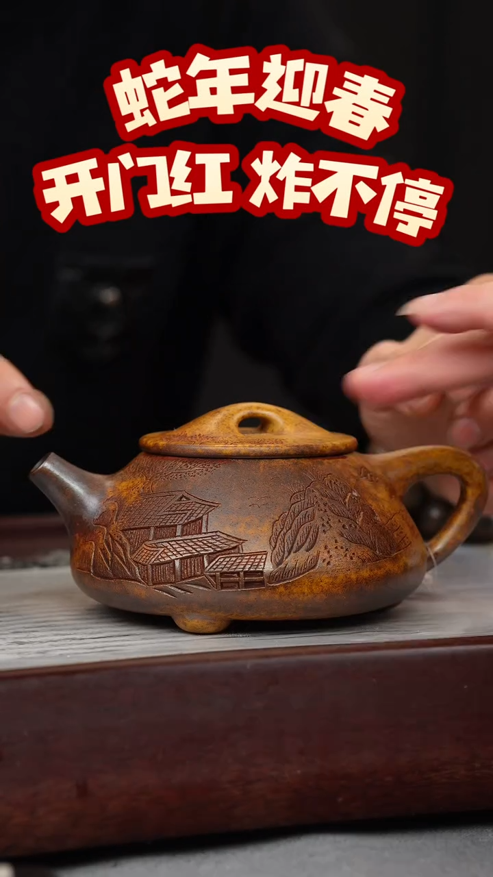 【闪购商品】紫砂茶壶龙骨金砂 景舟石瓢 刻绘