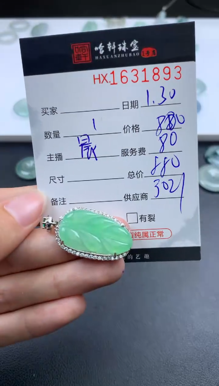 【闪购商品】翡翠挂件未镶嵌哈轩 挂件1