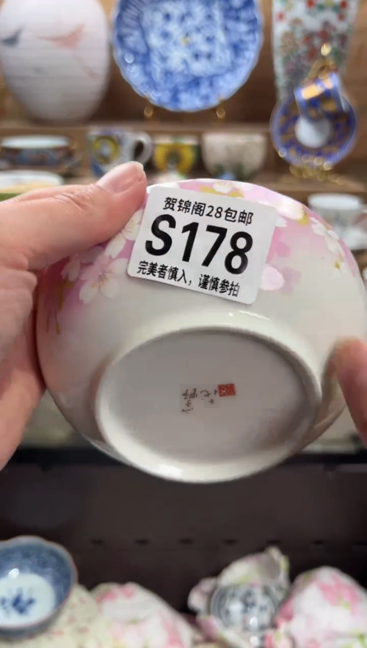 瓷片清***塔     S178