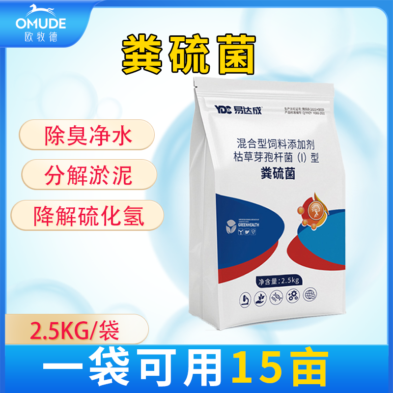 【粪硫菌】水产养殖净化有机质 分解底部残饵粪便 降解硫化氢