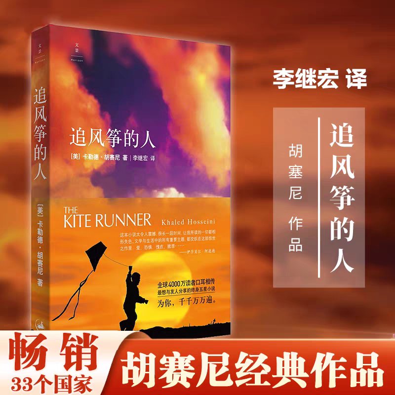 追风筝的人 新华书店正版图书  放心购买