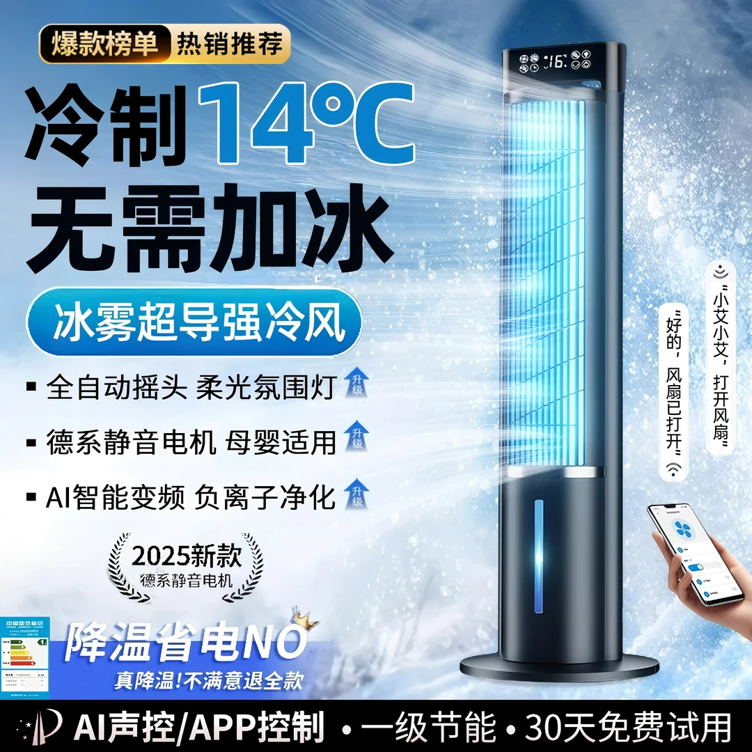 小米有品空调扇智能语音家用立式速冷风扇节能静音水冷塔式冷风机