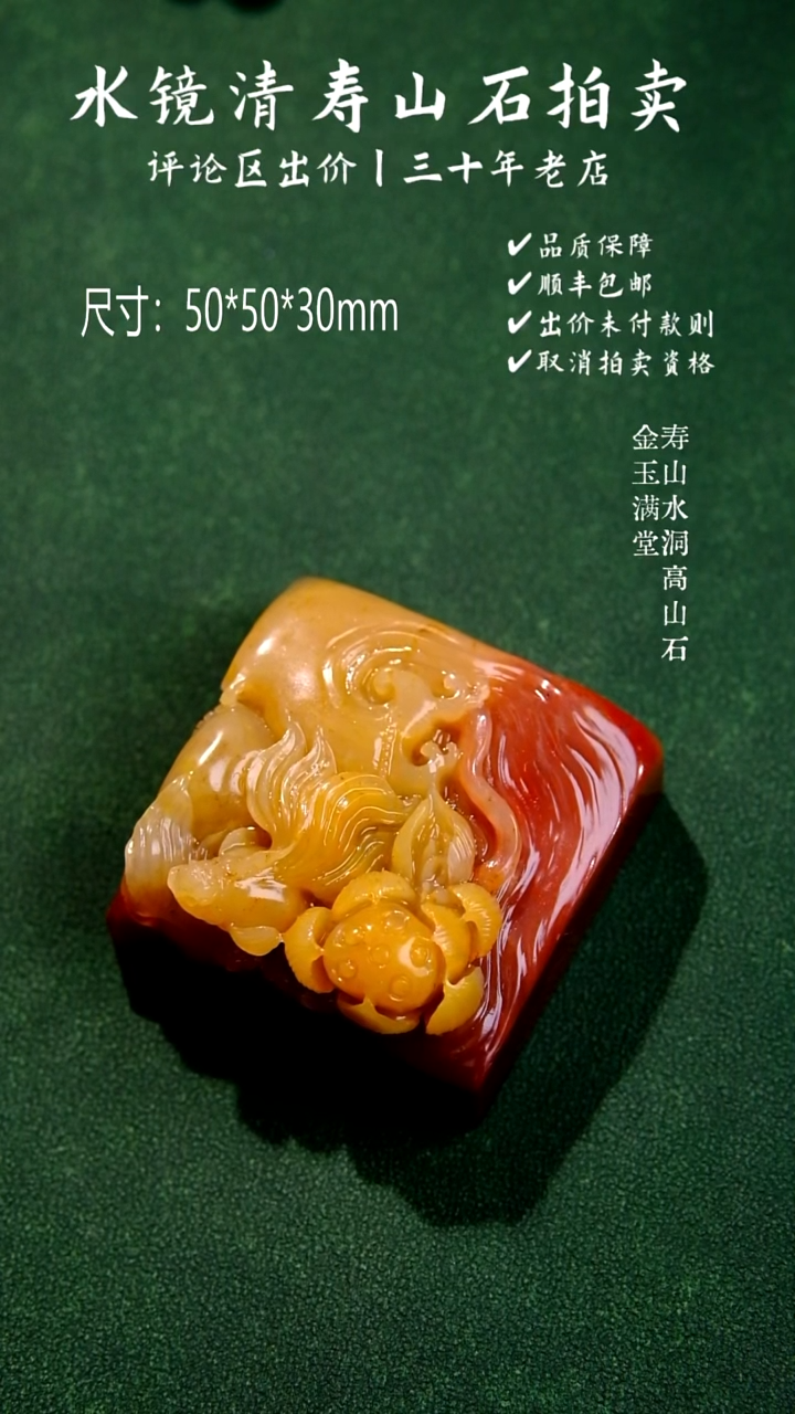寿山石印石若*寿山水洞高山石 金玉满堂