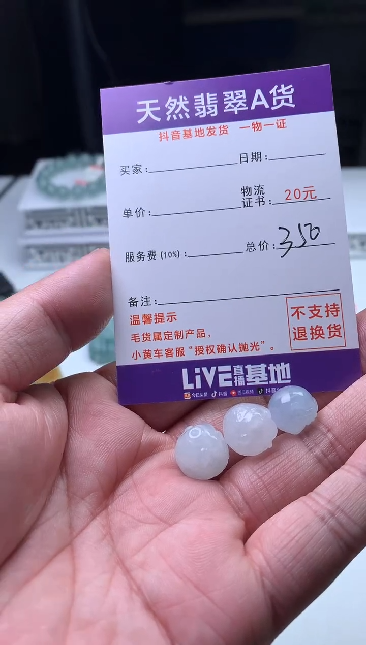 未镶嵌定制翡翠智**行珠子
