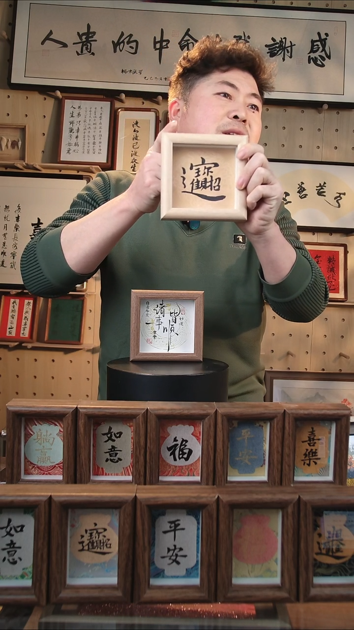 有机玻璃招财进宝4寸白框