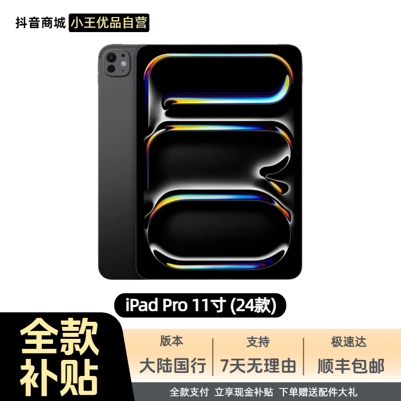 准新品 Apple/苹果 ipad Pro 2024款国行11英寸M4芯片平板