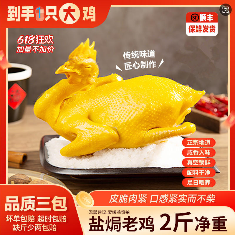 （1只装老鸡）五指毛桃盐焗鸡/咸香鸡 整鸡单只1kg 大鸡-顺丰发货
