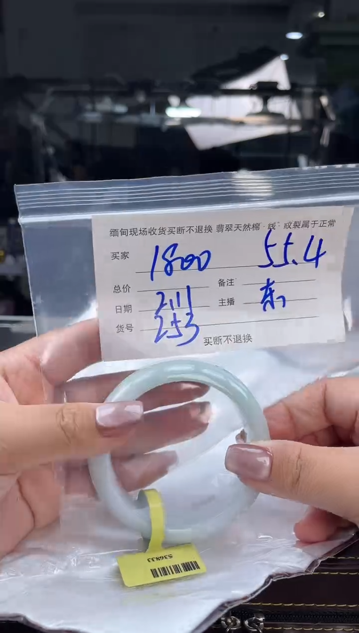 【闪购商品】定制翡翠手镯未镶嵌毛货手镯需精细抛光/55.4