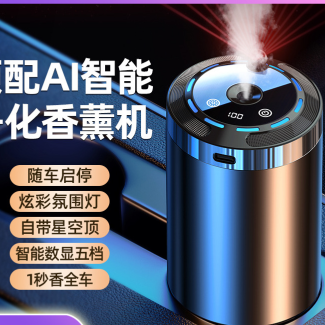 智能车载香薰机加湿器高档摆件浪漫星空顶车载香水氛围灯随车启停