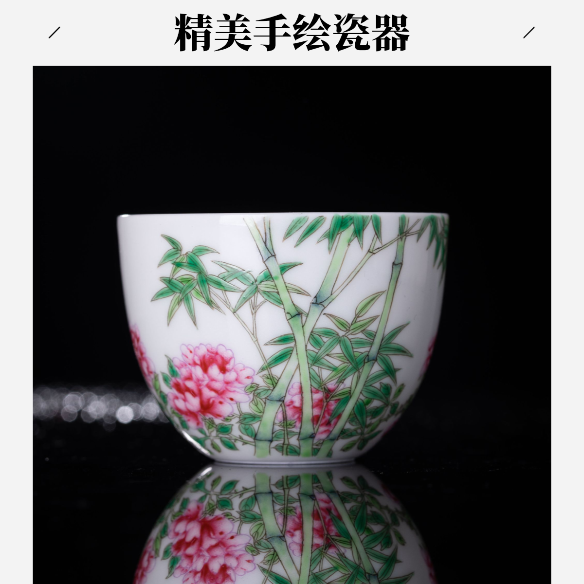 旷古雅玩精工粉彩花卉竹纹杯绿竹