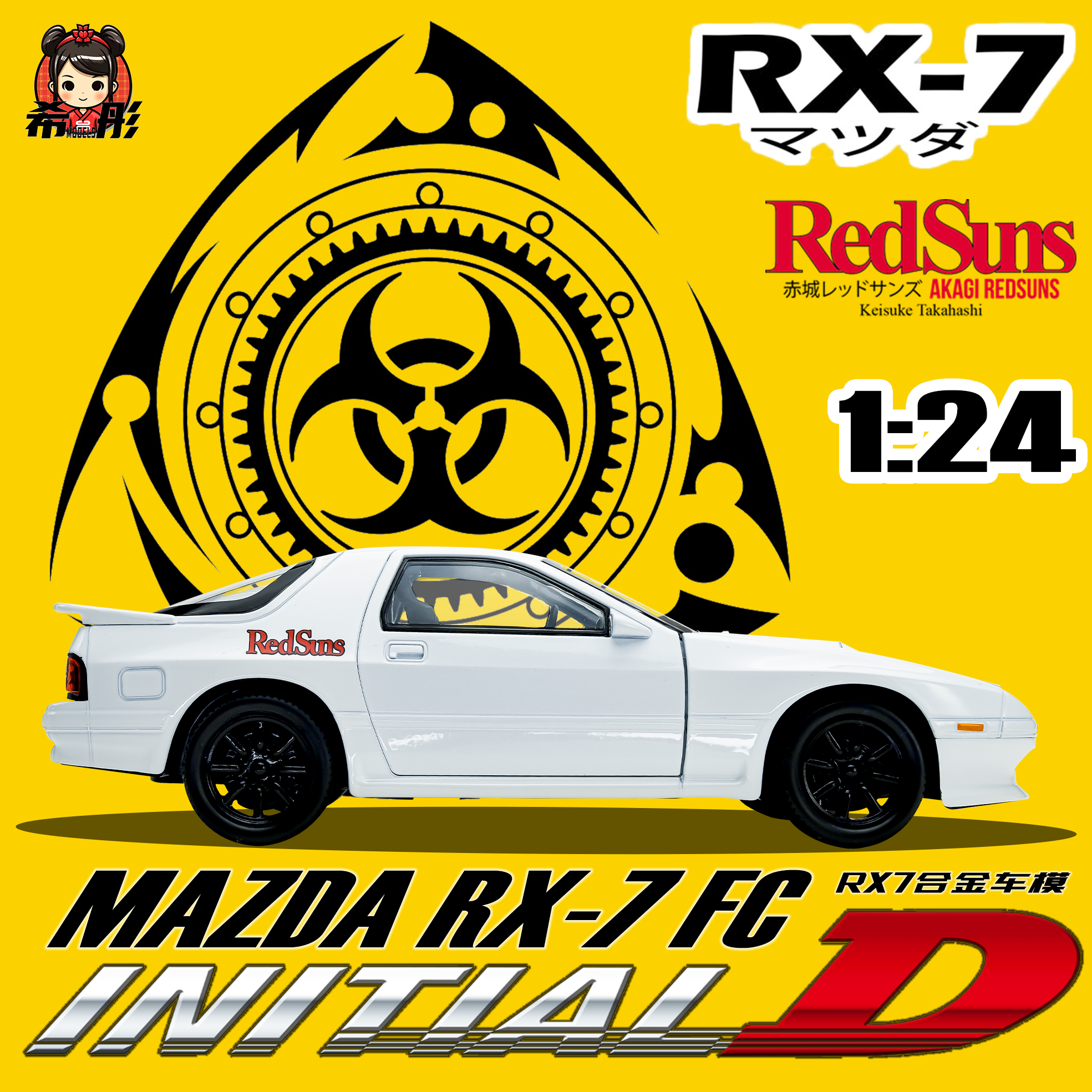 马自达RX7 FC 1:24 仿真合金全开汽车模型玩具礼品摆件