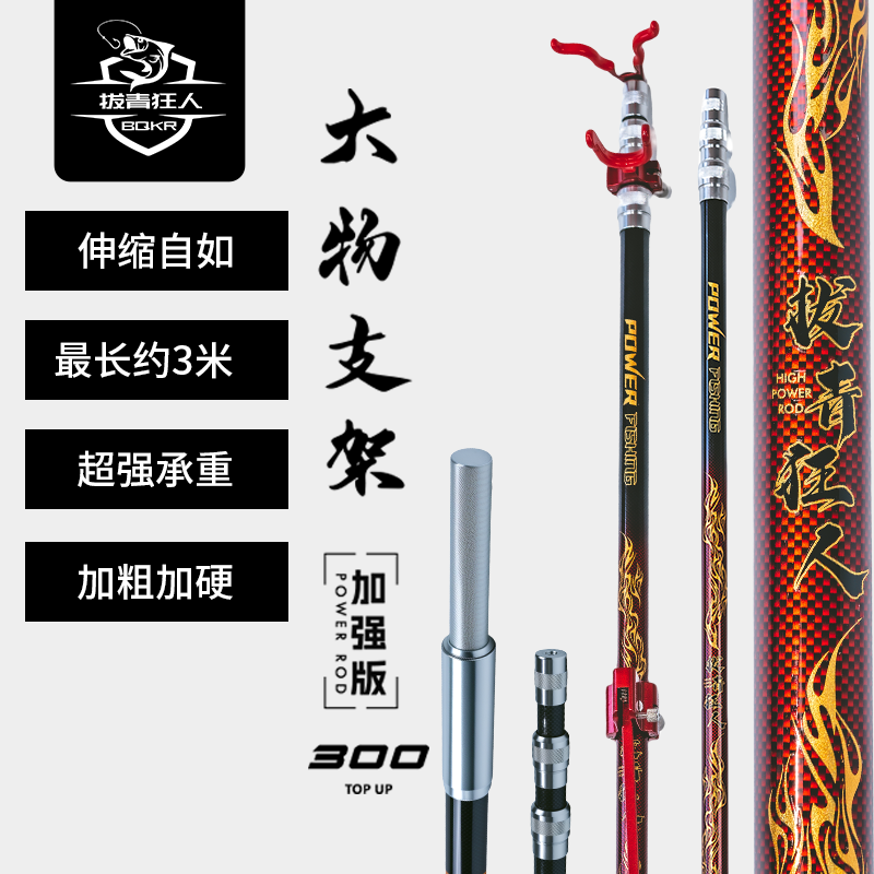 拔青狂人大物炮台支架稳定抗风超硬碳素大物杆支架巨物架杆长支架