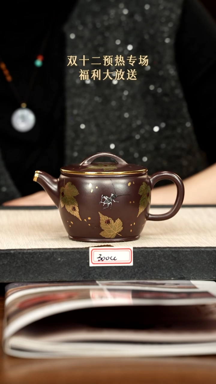 茶壶紫砂24紫砂 300cc