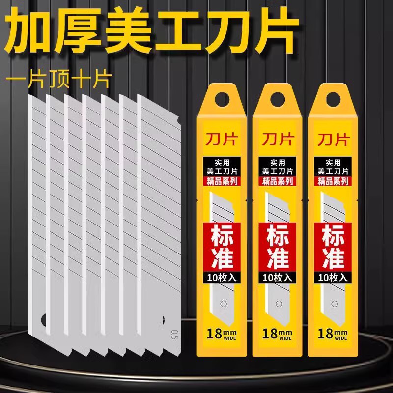 白钢大号通用18mm美工刀片加厚壁纸刀片05厚至07厚锋利耐用