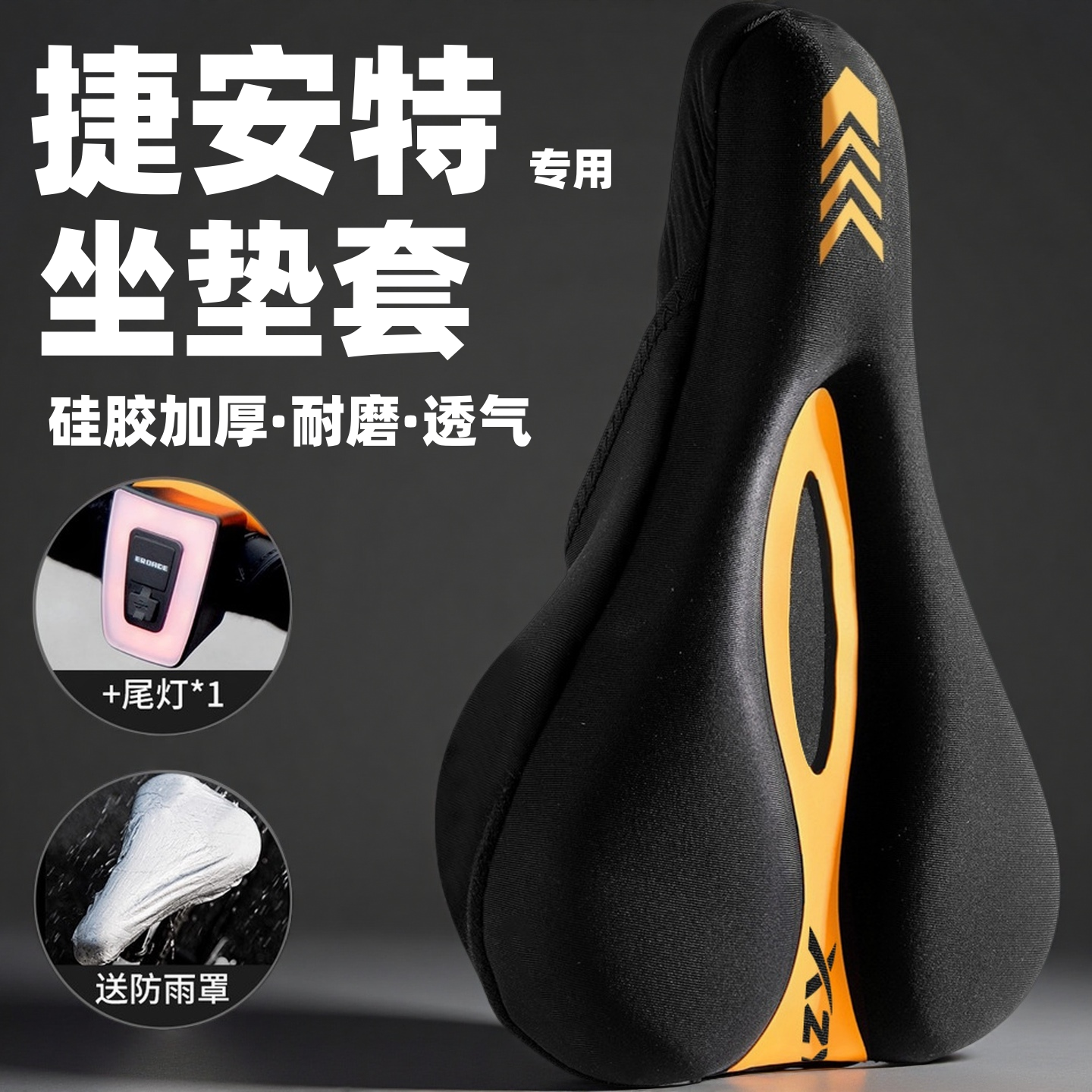 适用捷安特自行车坐垫套超软防屁股痛加厚硅胶透气舒适山地车座垫