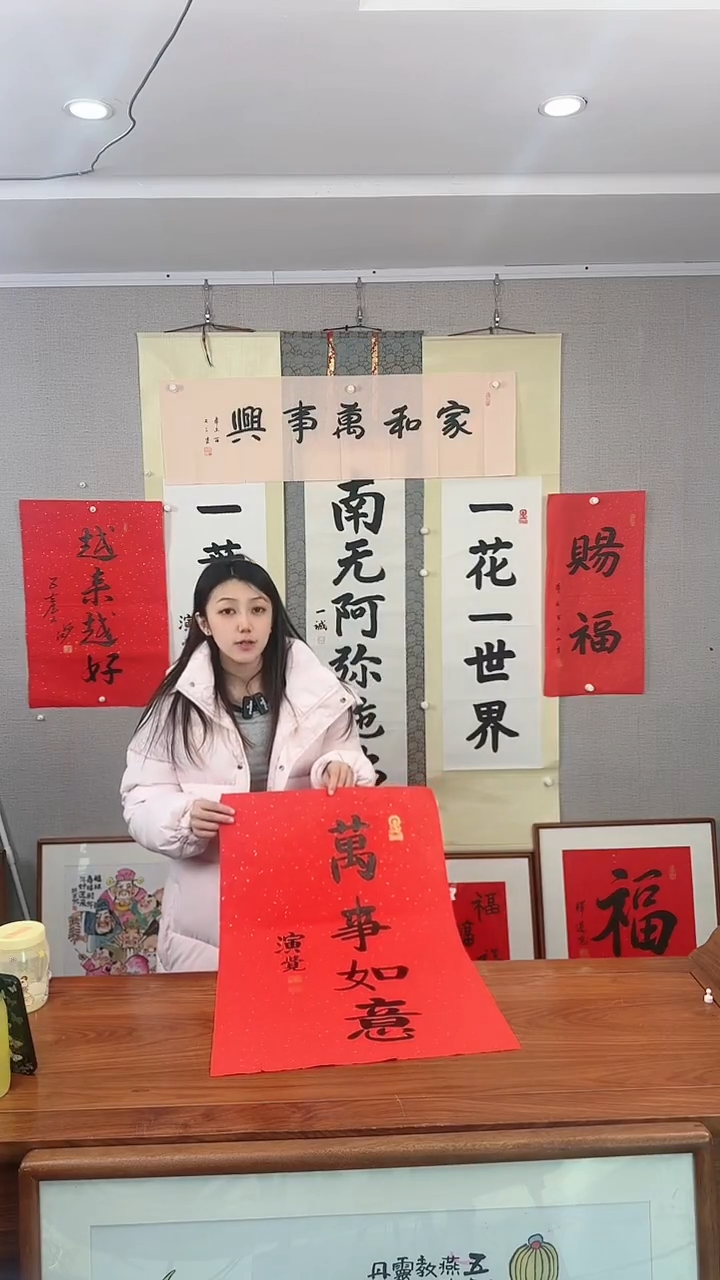 书法演觉长老 万事如意 防拍价格