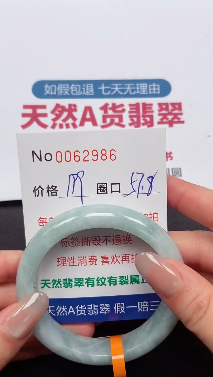 【闪购商品】翡翠手镯未镶嵌 0062986