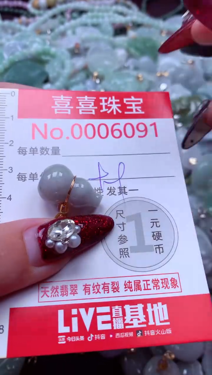 颈饰未镶嵌翡翠6091