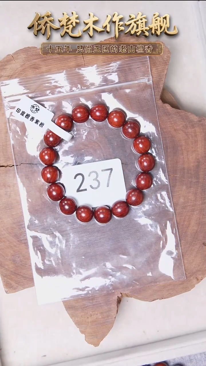 檀香紫檀（小叶紫檀）手串/手链紫檀1.2单圈高密细金星 237