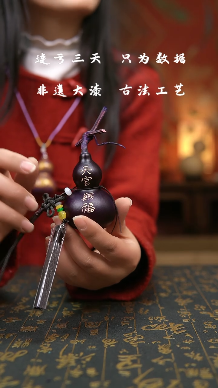 【闪购商品】748-非遗大漆葫芦福禄