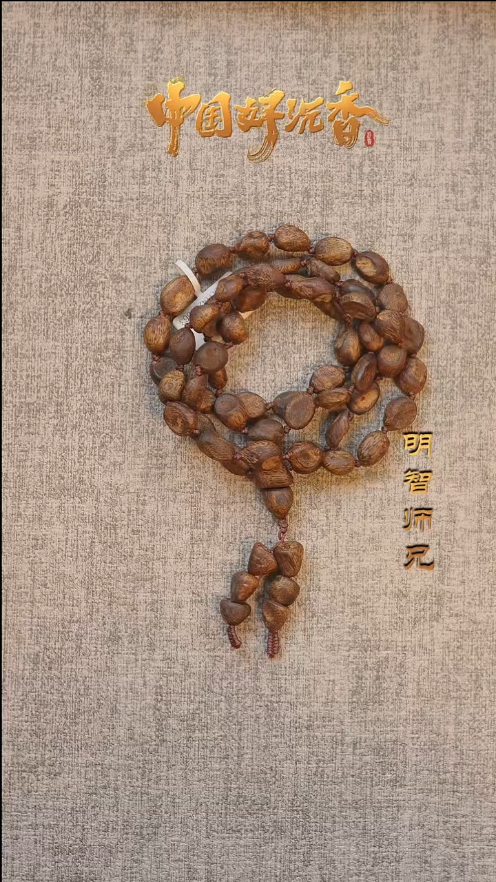 【闪购商品】沉香手串国香棋楠随型留疤树丁多圈多样性发其一