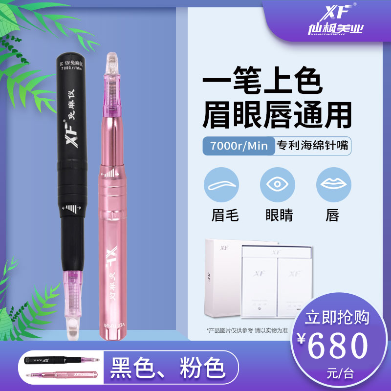 仙枫7000转免麻仪器一笔上色