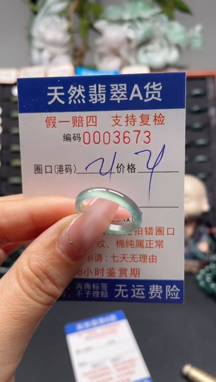 未镶嵌戒指翡翠21*3673