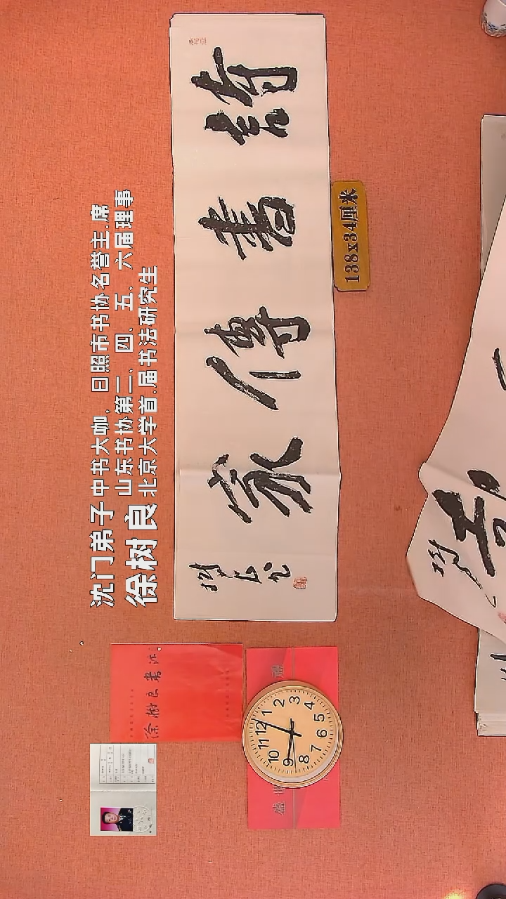 【闪购商品】书法63   徐树良老师作品