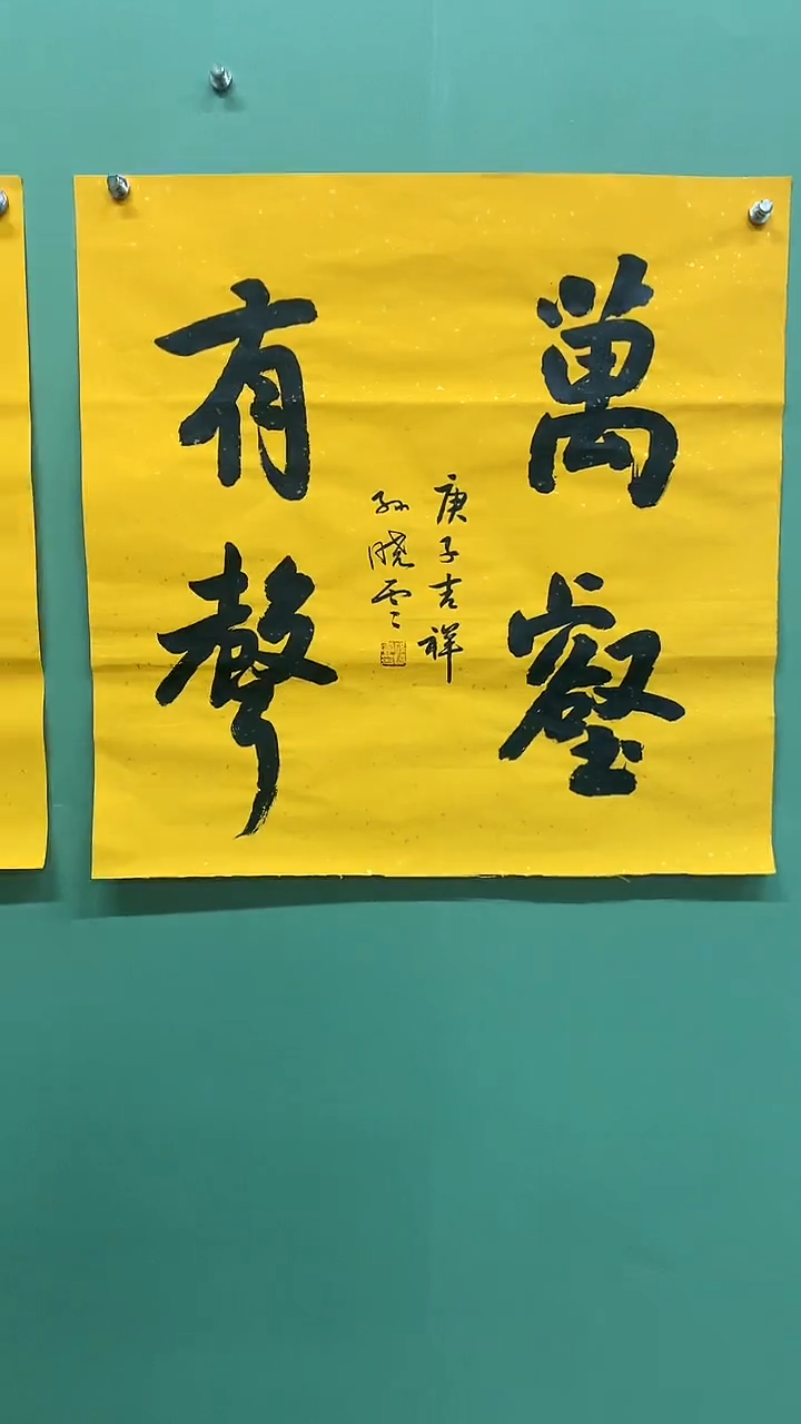 竖款精品四尺斗方。万
