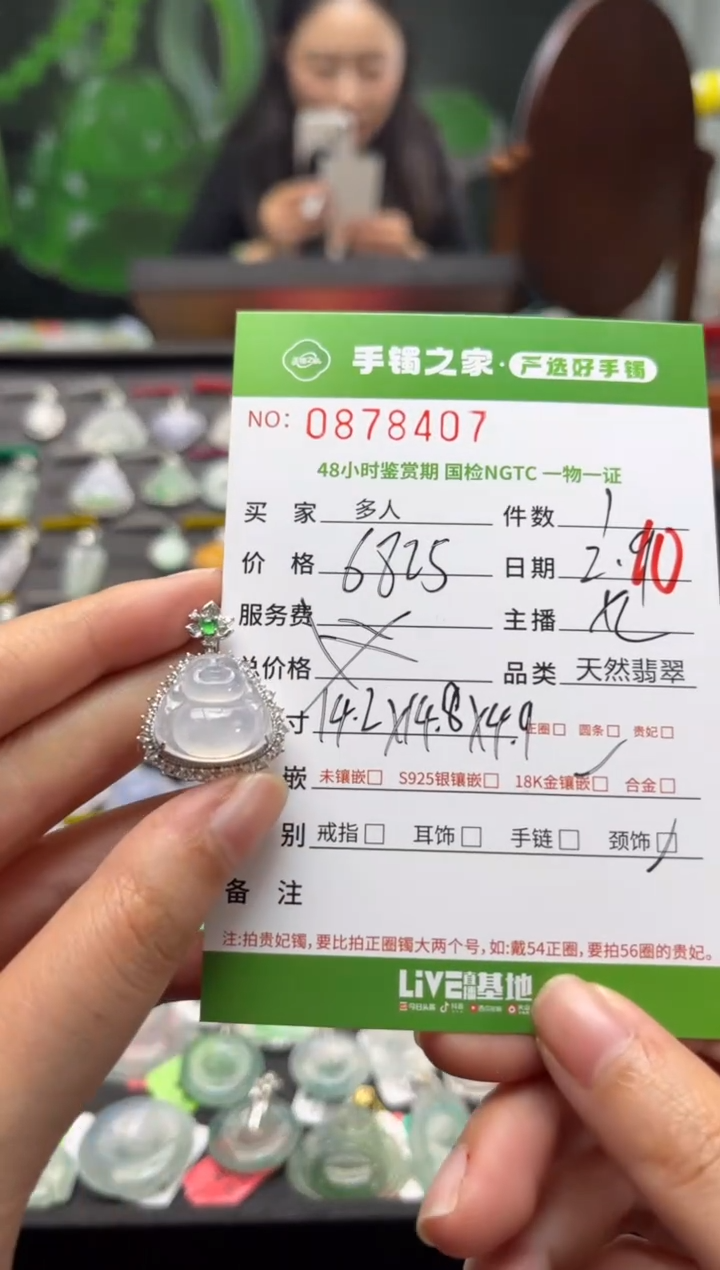【闪购商品】翡翠颈饰18K金镶嵌多人