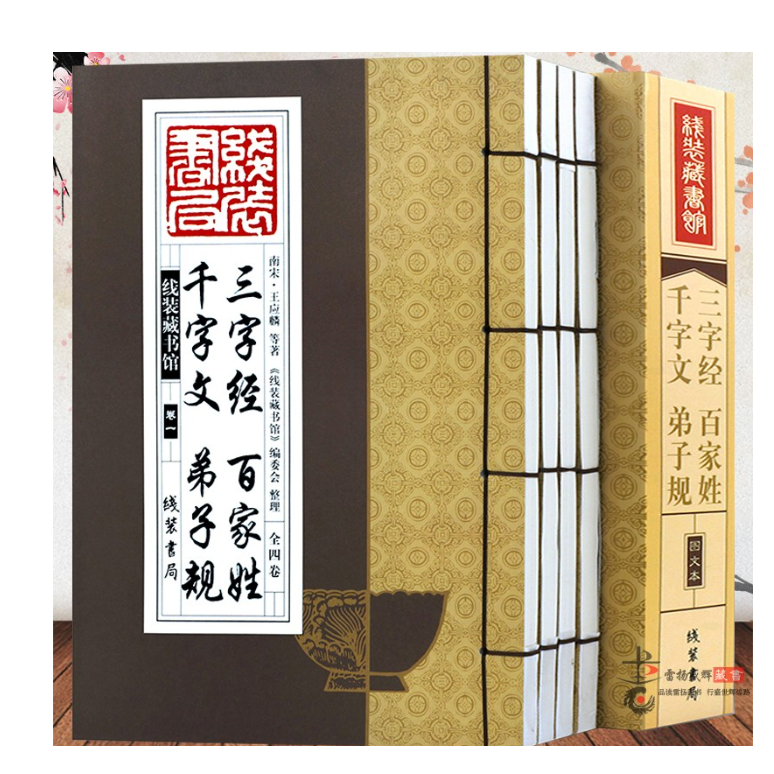 三字经百家姓千字文弟子规（四册）