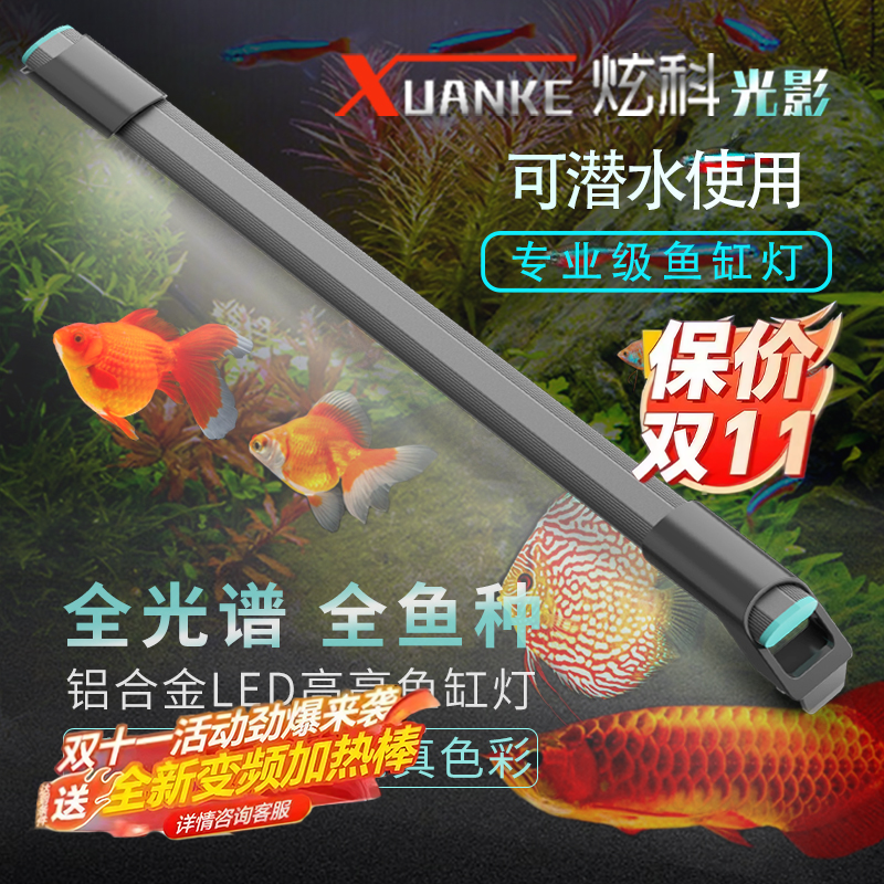 炫科光影鱼缸灯led灯防水照明水草灯水族箱专用潜水爆藻灯全光谱